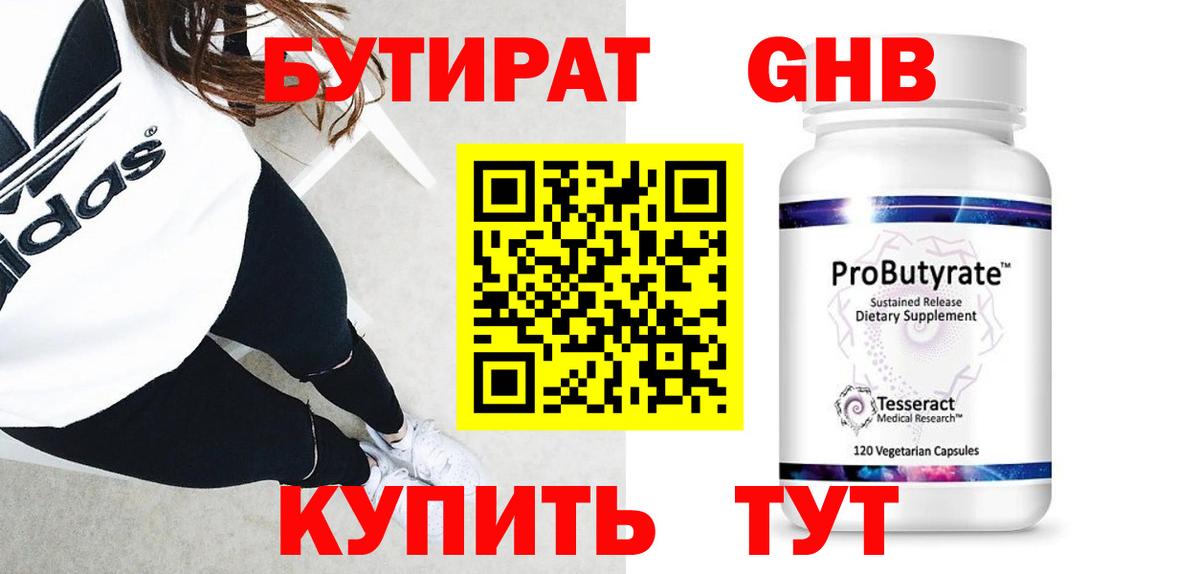 Топки  Бутират оксибутират  Вход с VPN 