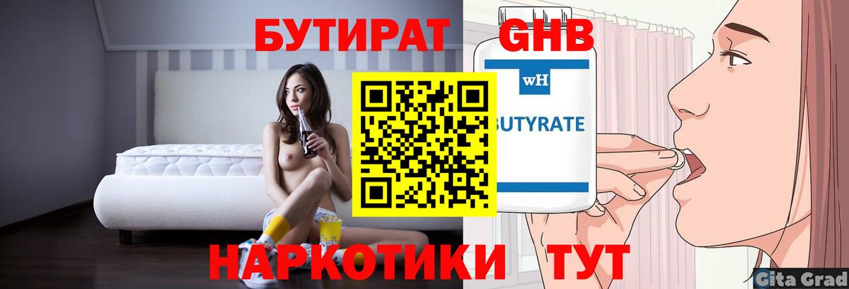 БУТИРАТ бутандиол Топки