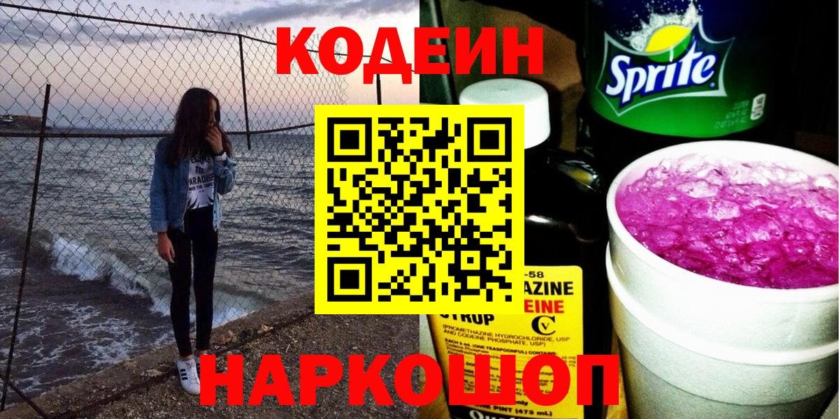 Кодеин Purple Drank  Вход с VPN  Топки 