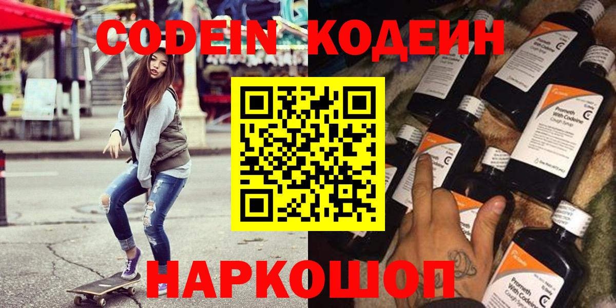 Codein Purple Drank Топки