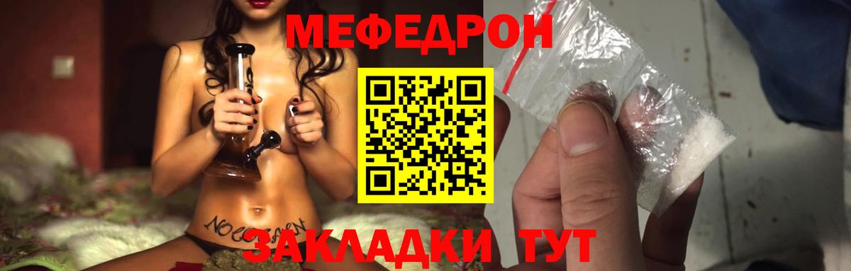 Меф мяу мяу  Вход с VPN  купить  цена  МЯУ-МЯУ мука  МЕФ  Топки  Меф 